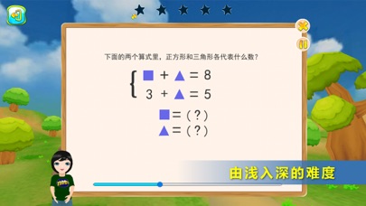 小学奥数入门-儿童数学思维培优 screenshot 4