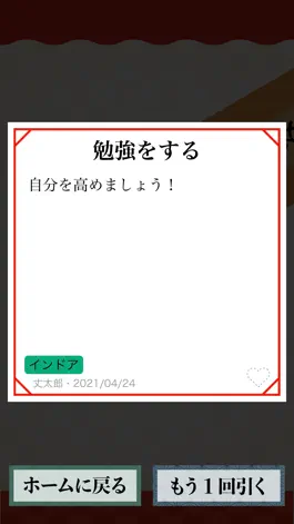 Game screenshot 休日みくじ hack