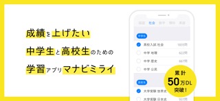 中学生・高校生の暗記学習アプリ マナビミライのおすすめ画像1