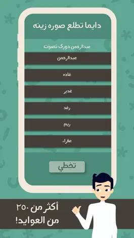 Game screenshot عوايدك apk
