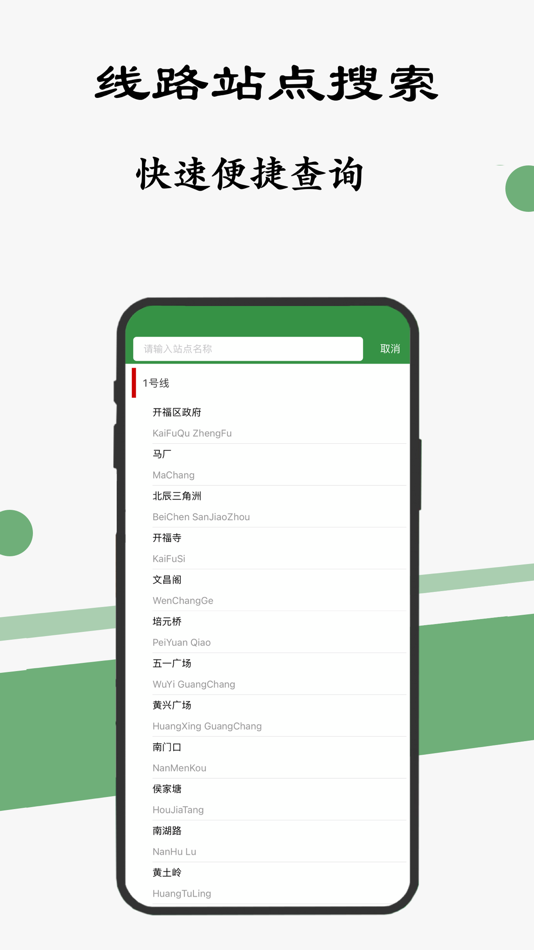 #4. 长沙地铁通-长沙地铁公交出行导航线路app (iOS) Podle: 德优 林