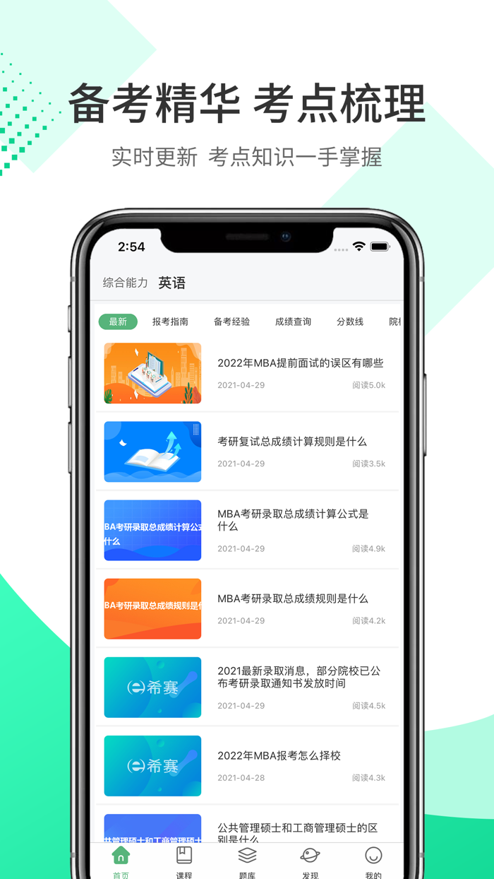 MBA联考题库—工商管理硕士备考学习平台