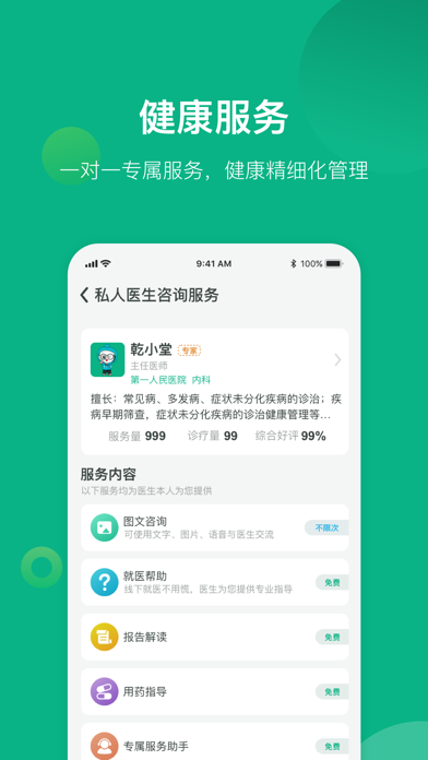 健康遂宁 Screenshot