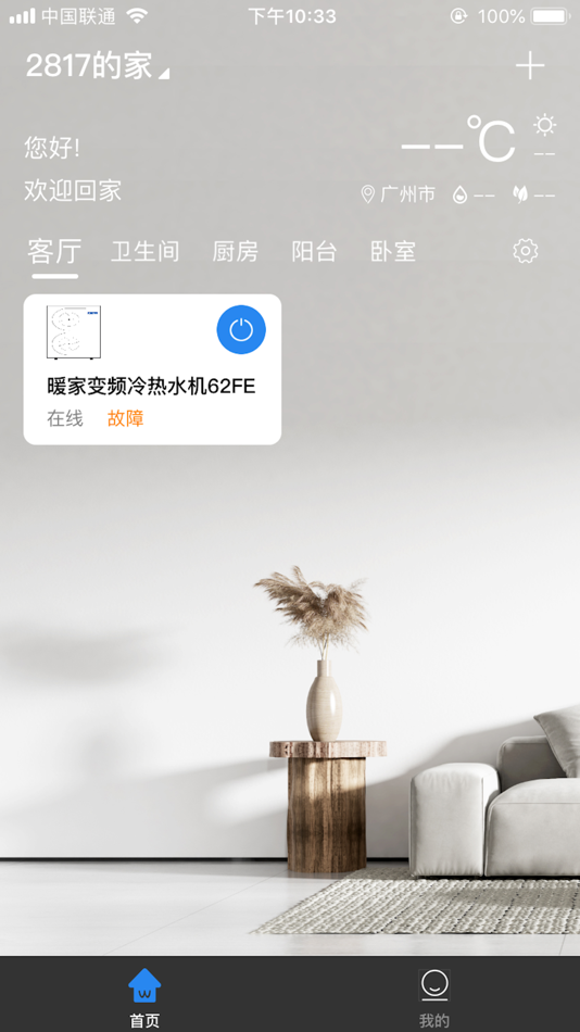 #1. 小万智家 (iOS) 由: 广州万居隆科技有限公司