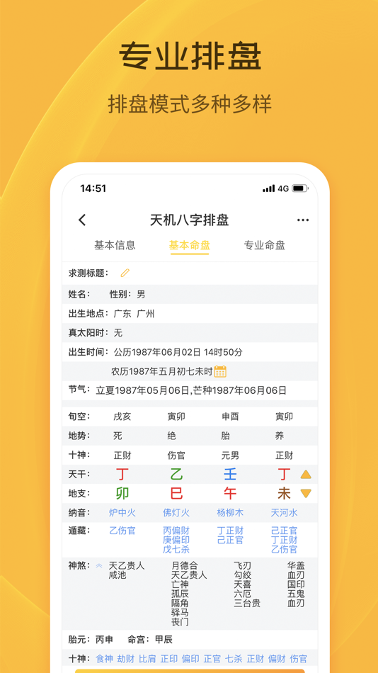 #3. 天机八字排盘-生辰八字排盘五行八字算命 (iOS) Podle: 思宇 陈