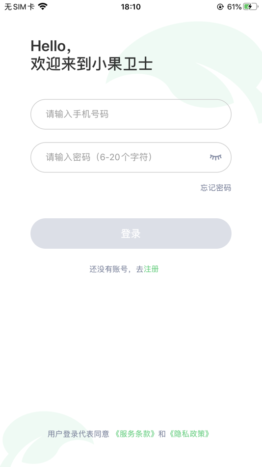 #4. 小果卫士 (iOS) Podle: 深圳市奇果物联科技有限公司