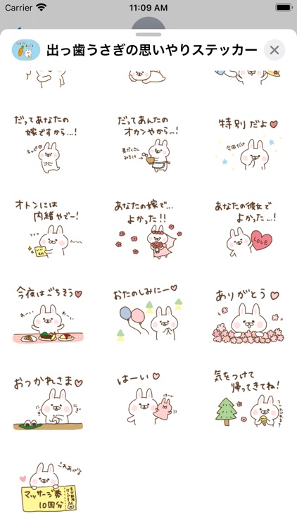 出っ歯うさぎの思いやりステッカー