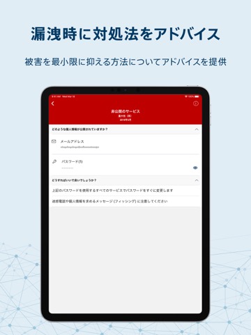 S-SAFE ID Keeperのおすすめ画像3