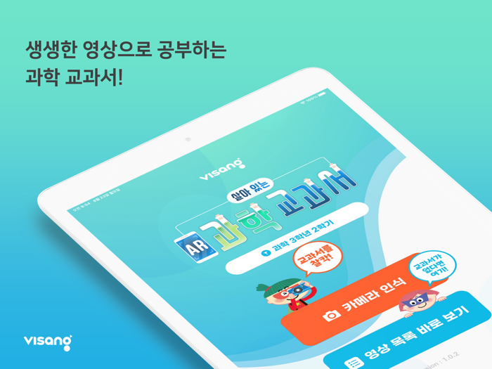 비상교육 살아 있는 AR 과학 교과서