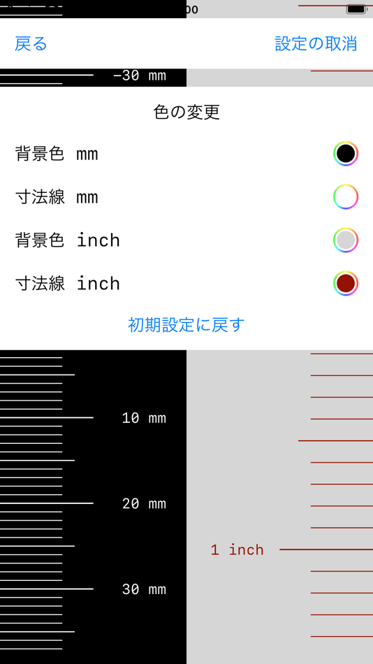 #3. 定規(Ruler) (iOS) โดย: Mayumi Kato