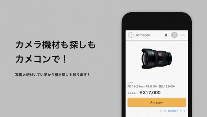 Camecon紹介画像4