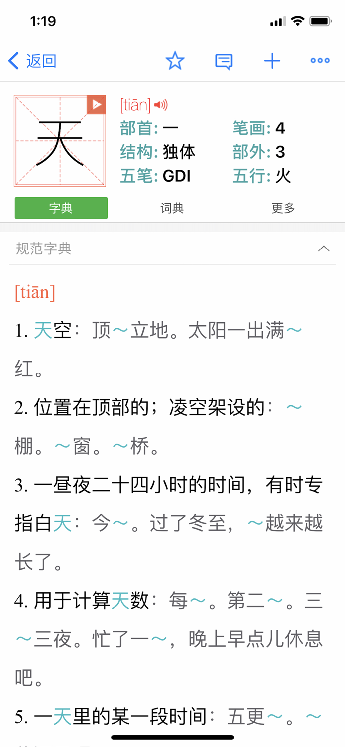 汉语字典和汉语成语词典专业版