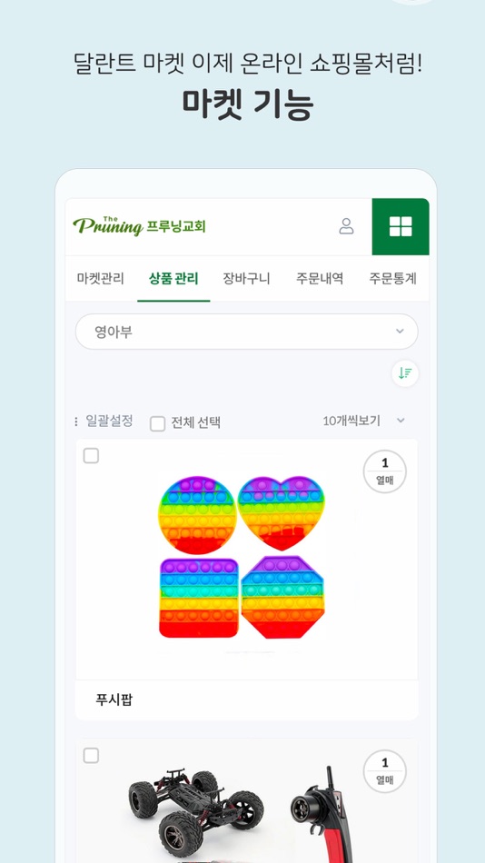 #4. 더프루닝 (iOS) 由: SUNJONG KIM