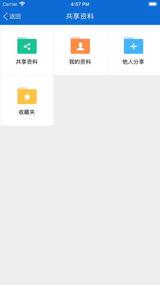 #4. 防城港市文旅集团OA (iOS) 来自: 中国—东盟信息港股份有限公司