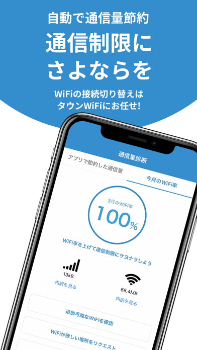 街中のwi Fiに無料で自動接続 タウンwifi えーあっぷす 街中のwi Fiに無料で自動接続 タウンwifi えーあっぷす