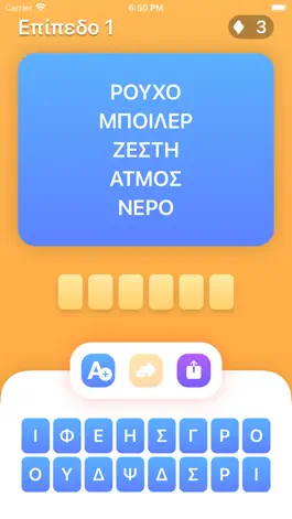 Game screenshot Βρες τη λέξη! apk