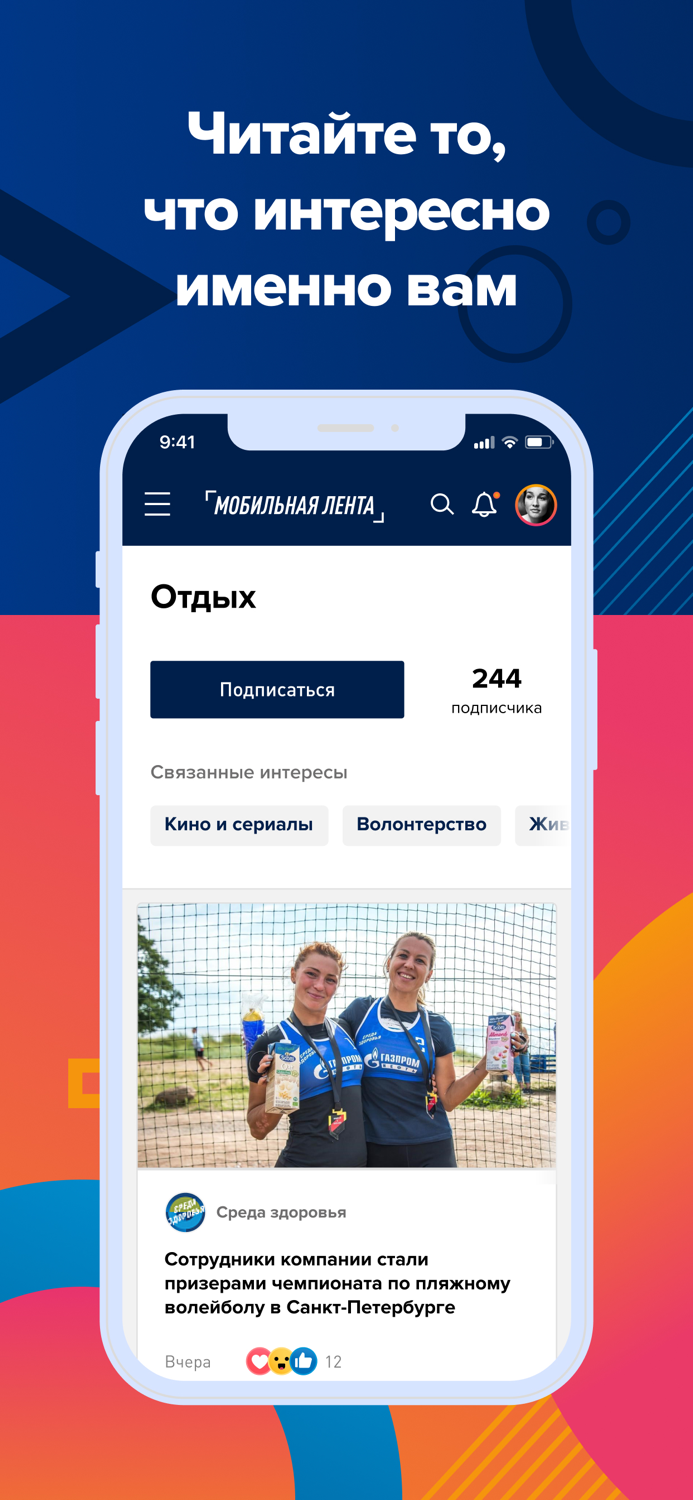 Мобильная лента