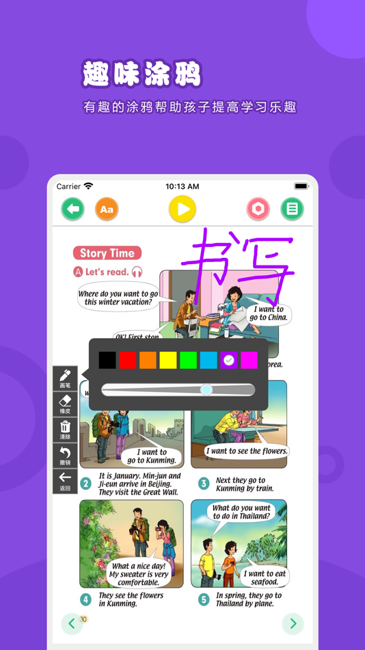 #3. 英语四年级下册-人教版小学英语点读教材 (iOS) 由: 卫英 肖