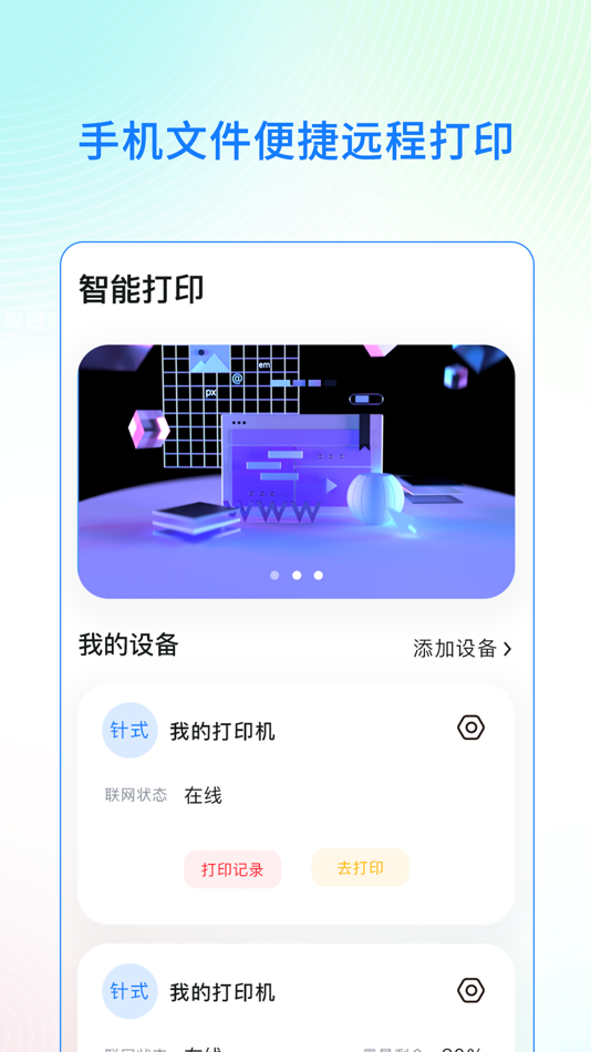 #1. 映美云打印 (iOS) 由: Shenzhen Jolimark-Kamo Mobile Playment Limited Company