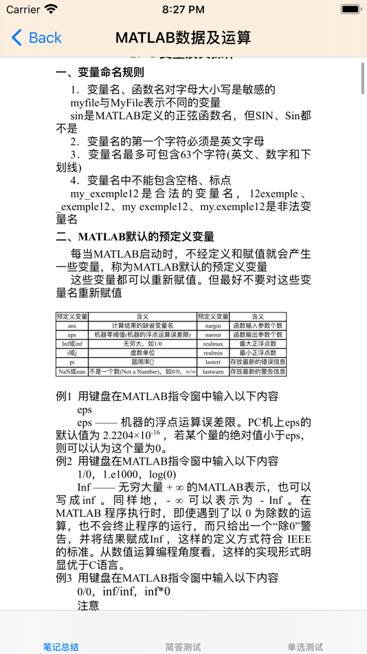 #1. Matlab自学教程 (iOS) 来自: 强 马