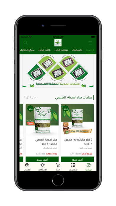 نبتة حناء Screenshot 2 - AppWisp.com نبتة حناء Screenshot 2 - AppWisp.com