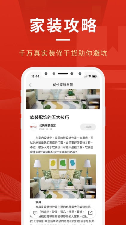 优快家装商城 screenshot-3
