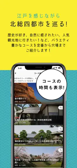 Game screenshot 北総四都市江戸紀行で楽しく散策！魅力を再発見！ hack