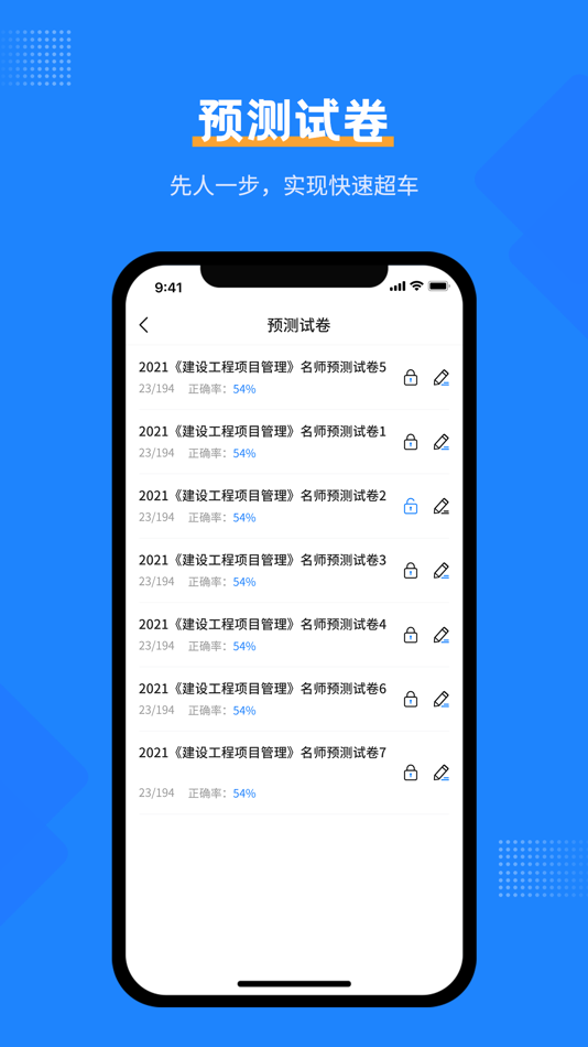 #2. 一建考试宝典-一级建造师考试必备App (iOS) 由: 鹏鹏 龙