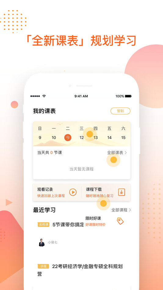 #2. 掌腾考研—高端定校考研精品学习平台 (iOS) โดย: 北京掌腾教育科技有限公司