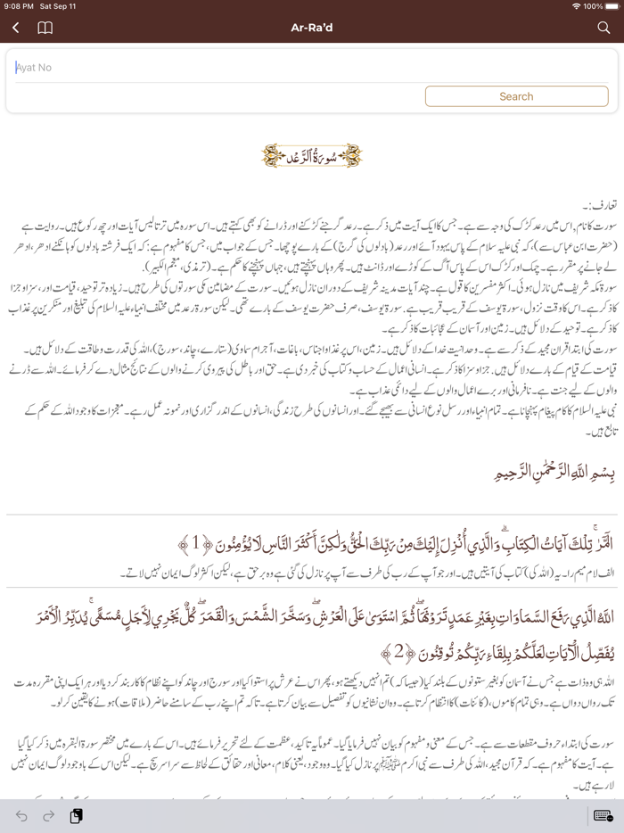 Anwaar ul Furqaan Urdu