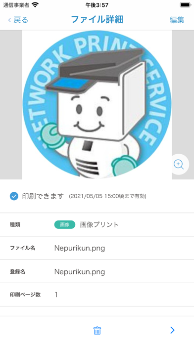 Screenshot #3 pour ネットワークプリント