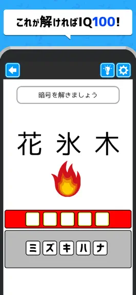 Game screenshot ナゾトキIQテスト apk