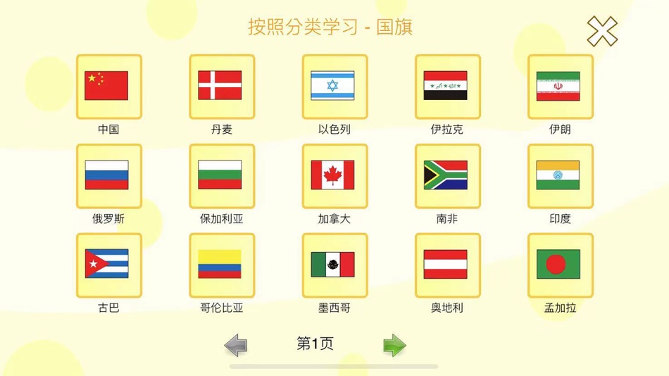 #6. 小神童识字 (iOS) 来自: 深圳市惠群科技开发有限公司