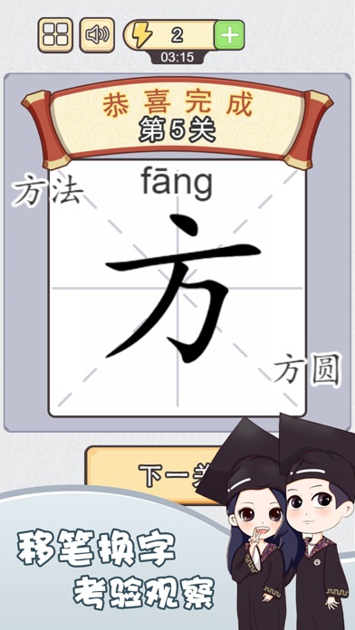 神奇的汉字