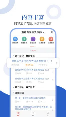 Game screenshot 重症医学圣题库 mod apk
