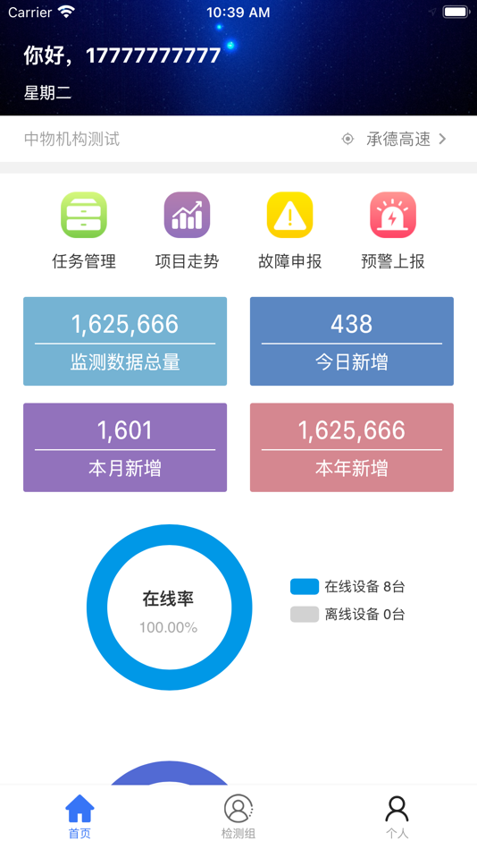 #9. 地质监测 (iOS) 由: 四川虹广网络科技有限公司