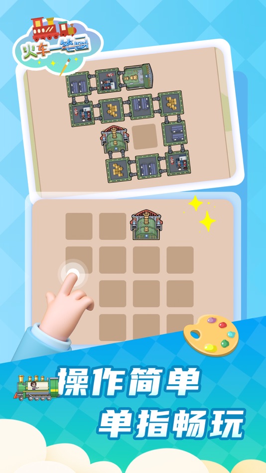 #3. 火车一笔画 (iOS) 由: Purple Wind Games