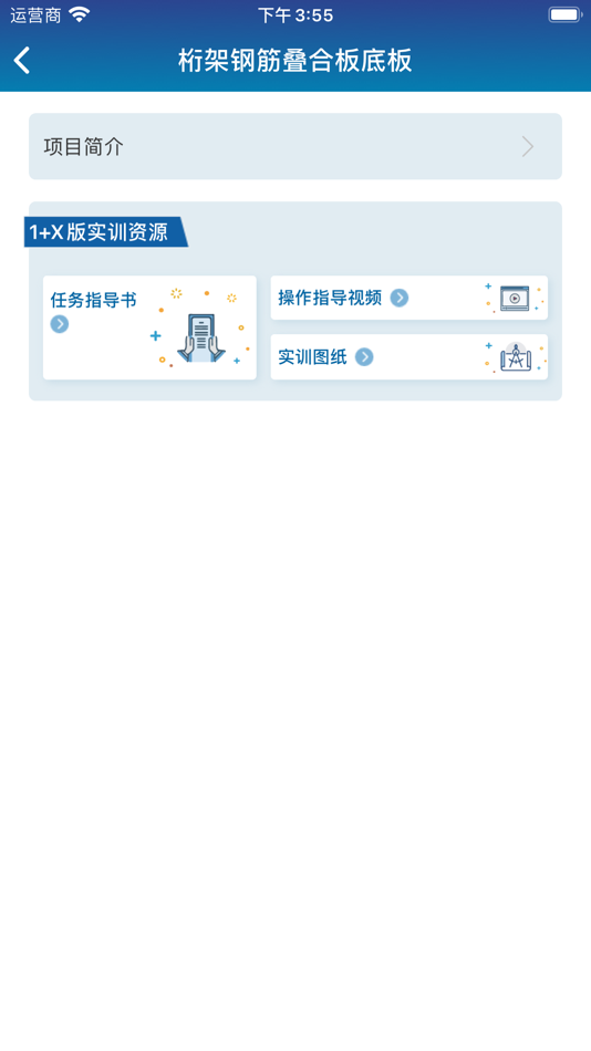 #3. 掌上职教云 (iOS) 由: 四川省宏业建设软件有限责任公司
