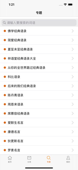 App Store 上的 语录大全 撩人抒发心情必备