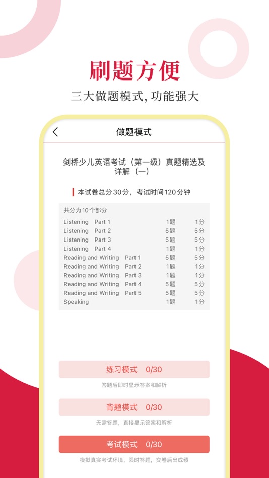 #2. 剑桥少儿英语考试圣题库 (iOS) 由: Sheng Cai E-books (Wuhan) Co., Ltd.