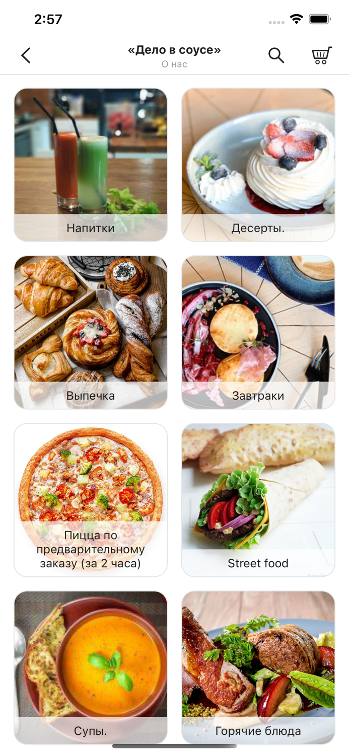 Дело в соусе