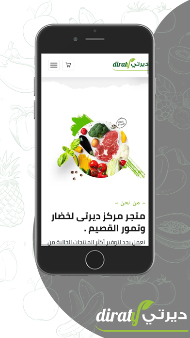 متجر ديرتي | Diraty Store Screenshot