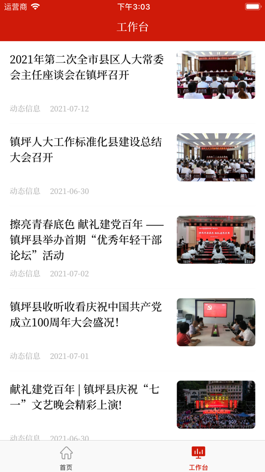 #2. 镇坪人大 (iOS) 由: Zhejiang Hongzheng Digital Technology Co., Ltd.