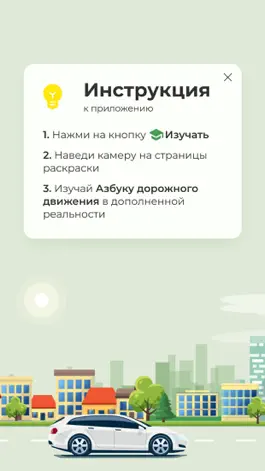 Game screenshot Азбука дорожного движения apk