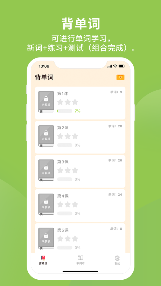 #2. 多语单词王 (iOS) 由: 北京语定未来国际教育科技有限公司