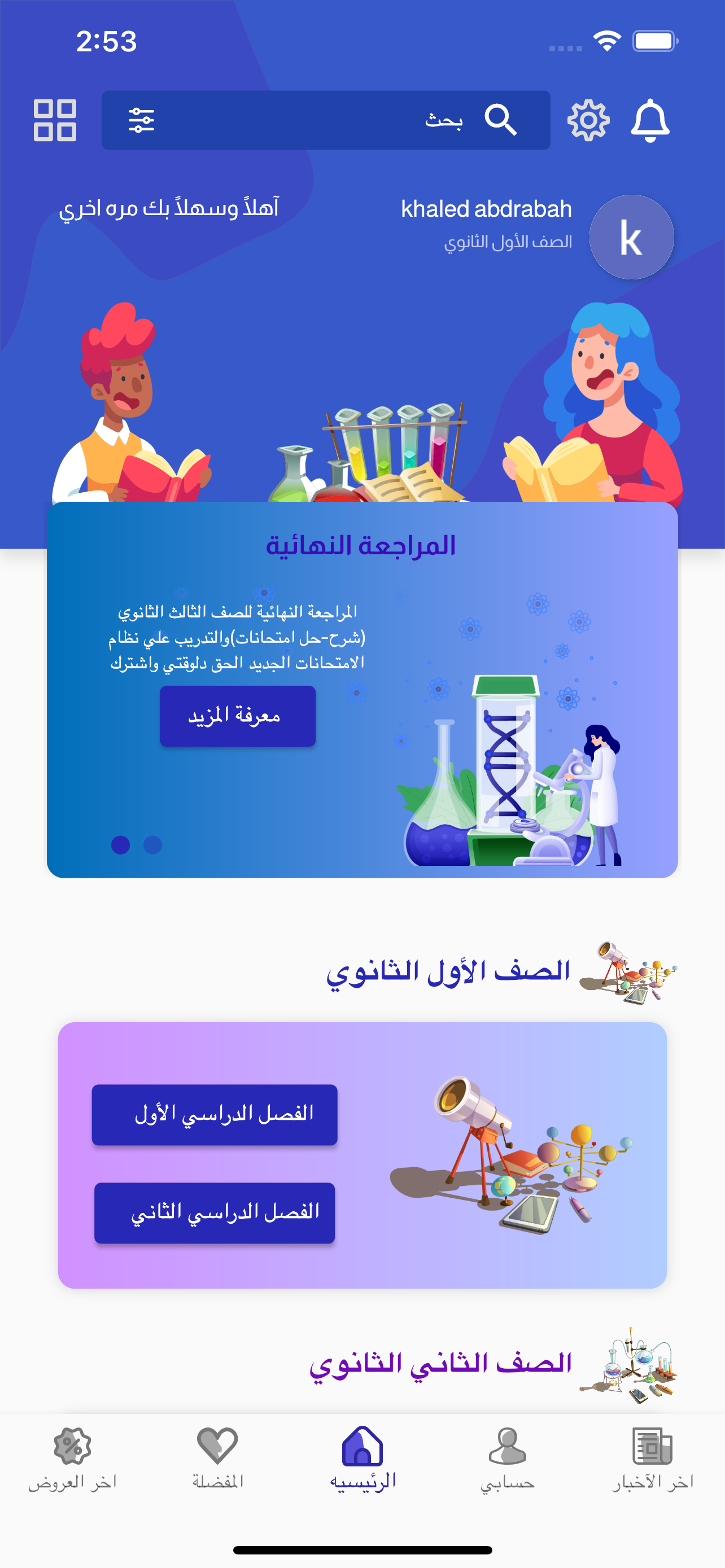 Khedawy - خديوي الأحياء