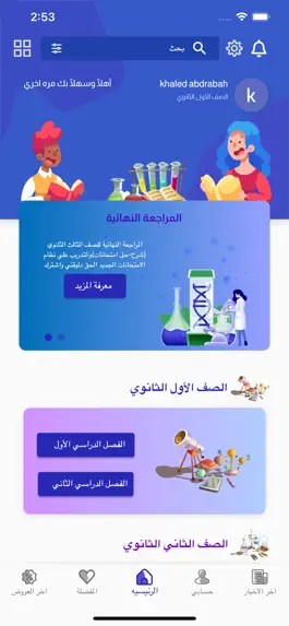 Game screenshot Khedawy - خديوي الأحياء mod apk
