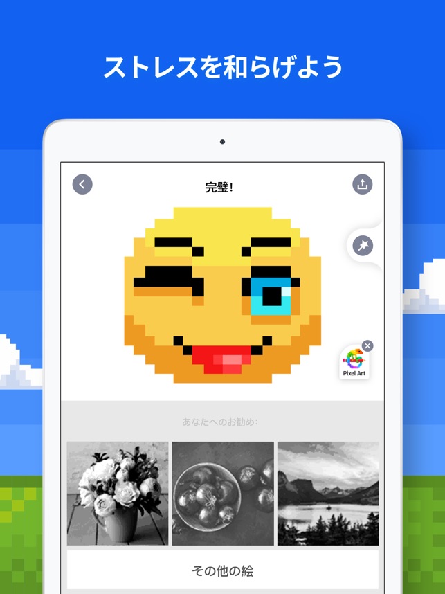 Pixel Art 数字で色ぬり 塗り絵ゲーム をapp Storeで