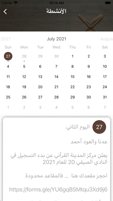 مركز المدينة القرآني Screenshot