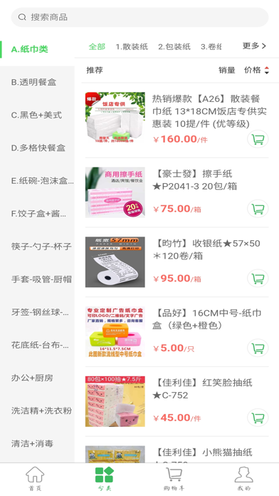 鲜品锦园 Screenshot
